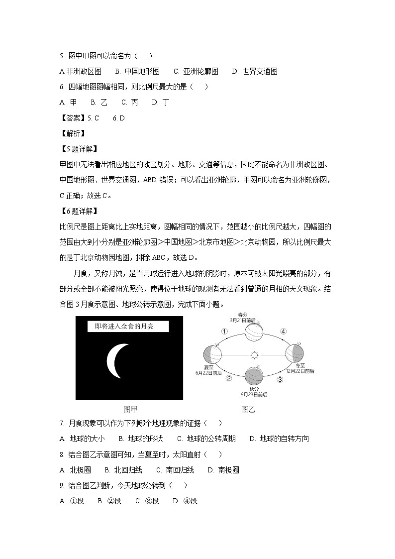 2024-2025学年山东省青岛市城阳区七年级(上)期中地理试卷(解析版)第3页