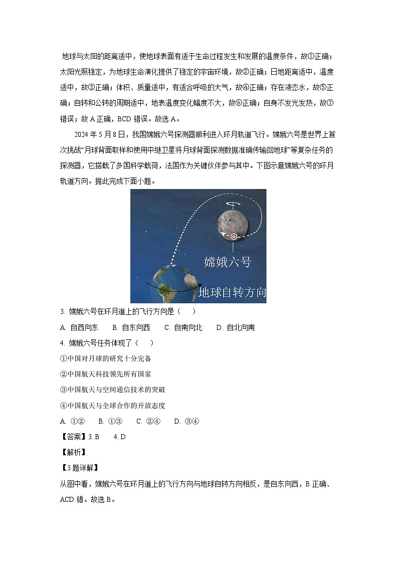 2024-2025学年山东省济宁市曲阜市七年级(上)期中地理试卷第2页