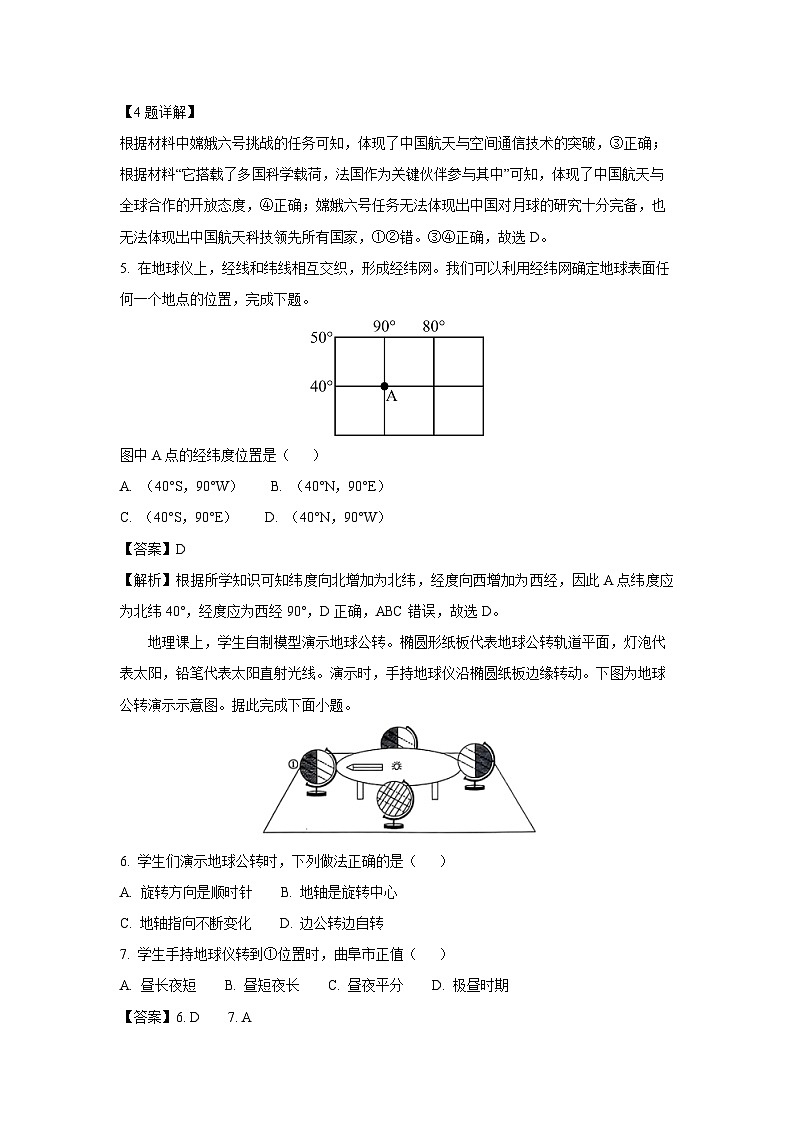 2024-2025学年山东省济宁市曲阜市七年级(上)期中地理试卷第3页