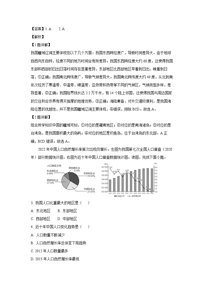 2024-2025学年山东省济南市莱芜区七年级(上)(五四学制)期中考试地理试卷(解析版)第2页