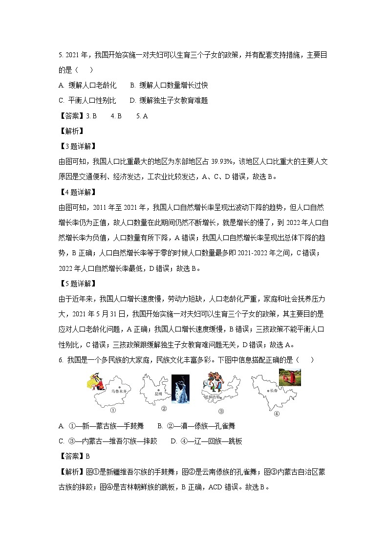 2024-2025学年山东省济南市莱芜区七年级(上)(五四学制)期中考试地理试卷(解析版)第3页