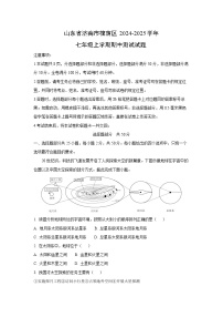 2024-2025学年山东省济南市槐荫区七年级(上)期中测试地理试卷（解析版）