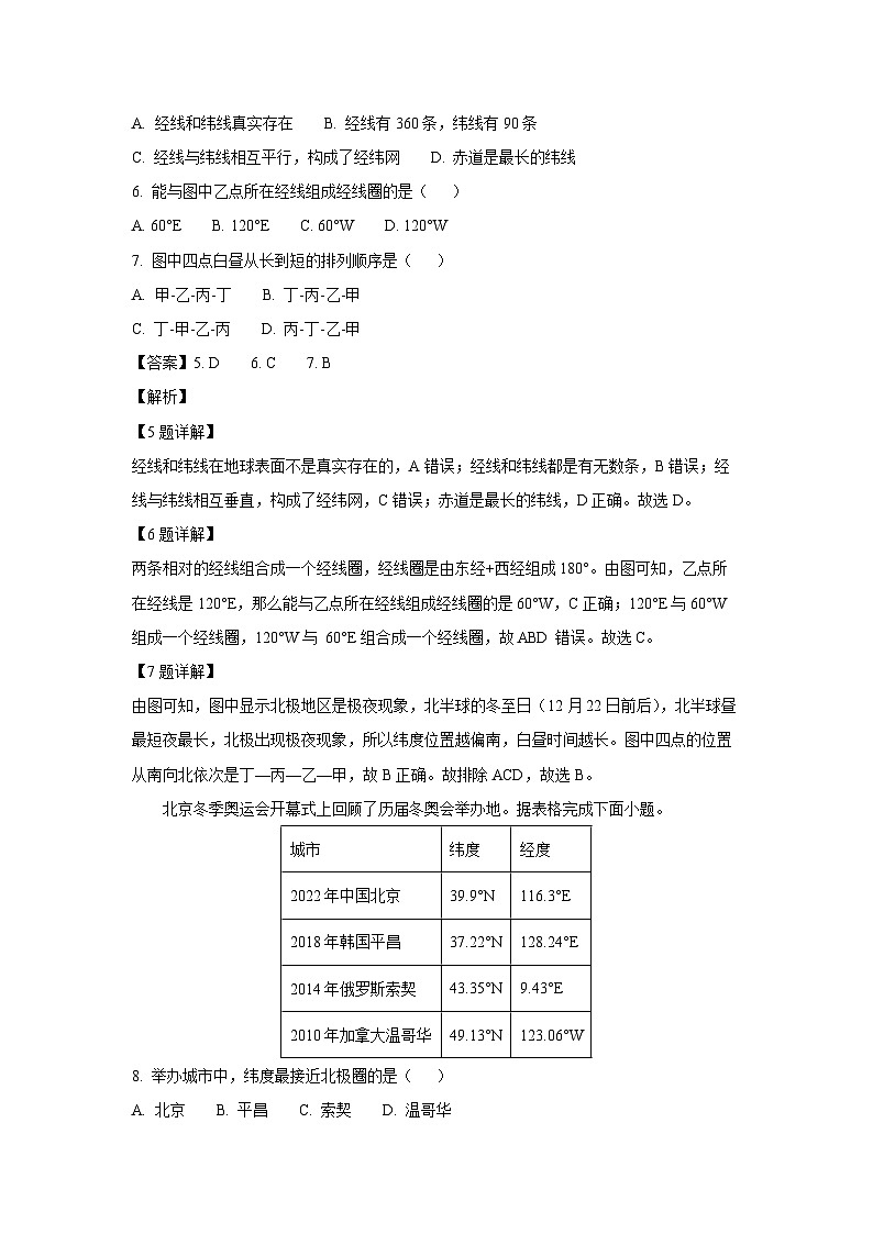 2024-2025学年山东省济南市槐荫区七年级(上)期中测试地理试卷(解析版)第3页
