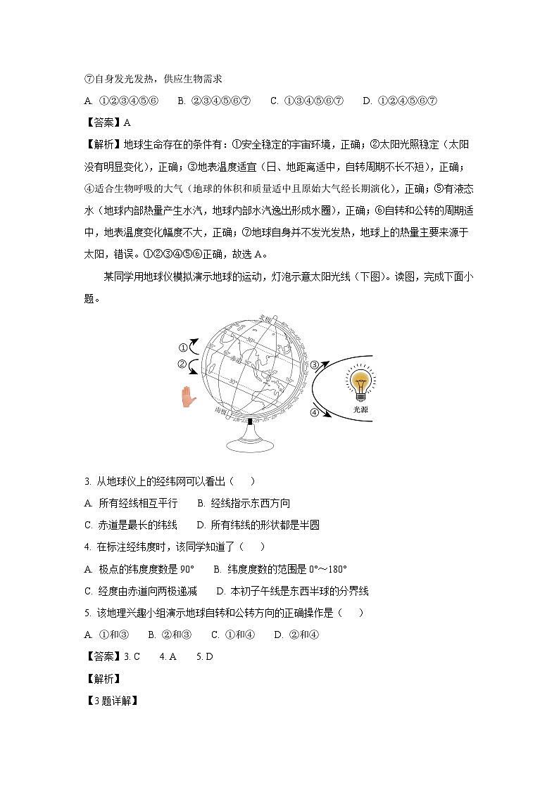 2024-2025学年山东省济南市天桥区七年级(上)期中考试地理试卷(解析版)第2页