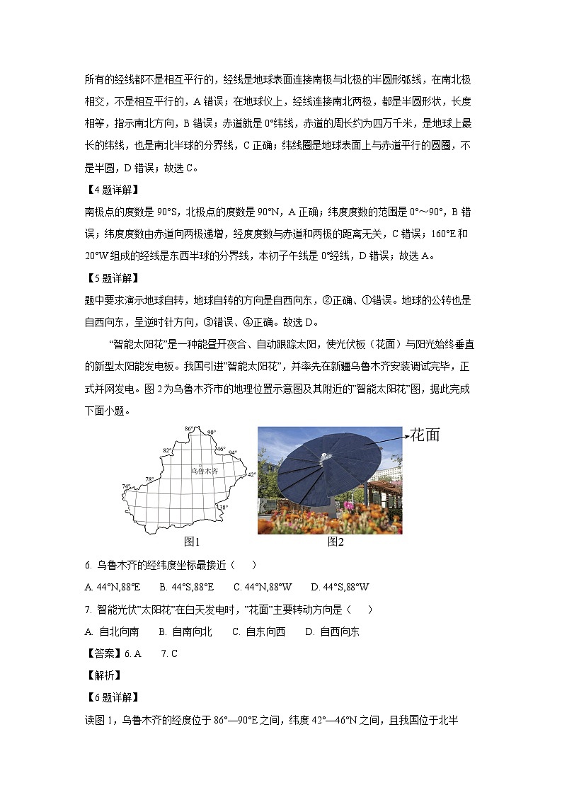 2024-2025学年山东省济南市天桥区七年级(上)期中考试地理试卷(解析版)第3页