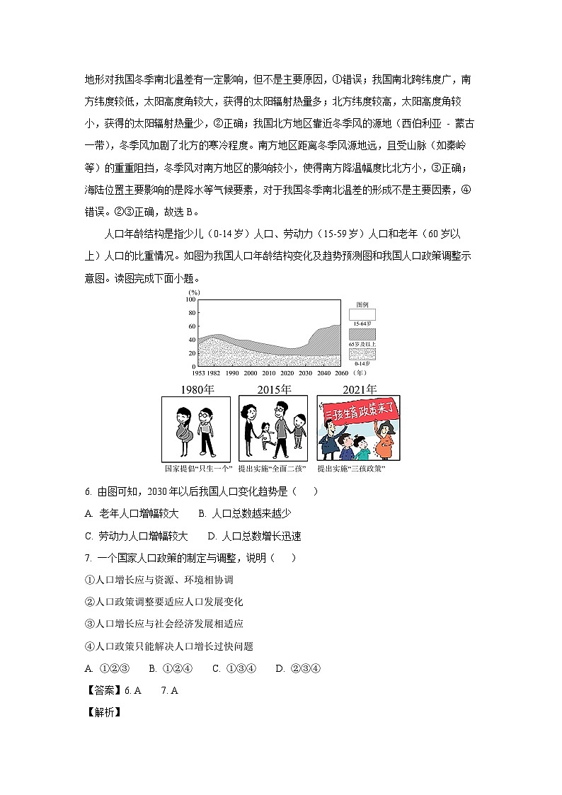 2024-2025学年山东省招远市七年级(上)(五四学制)期中地理试卷(解析版)第3页