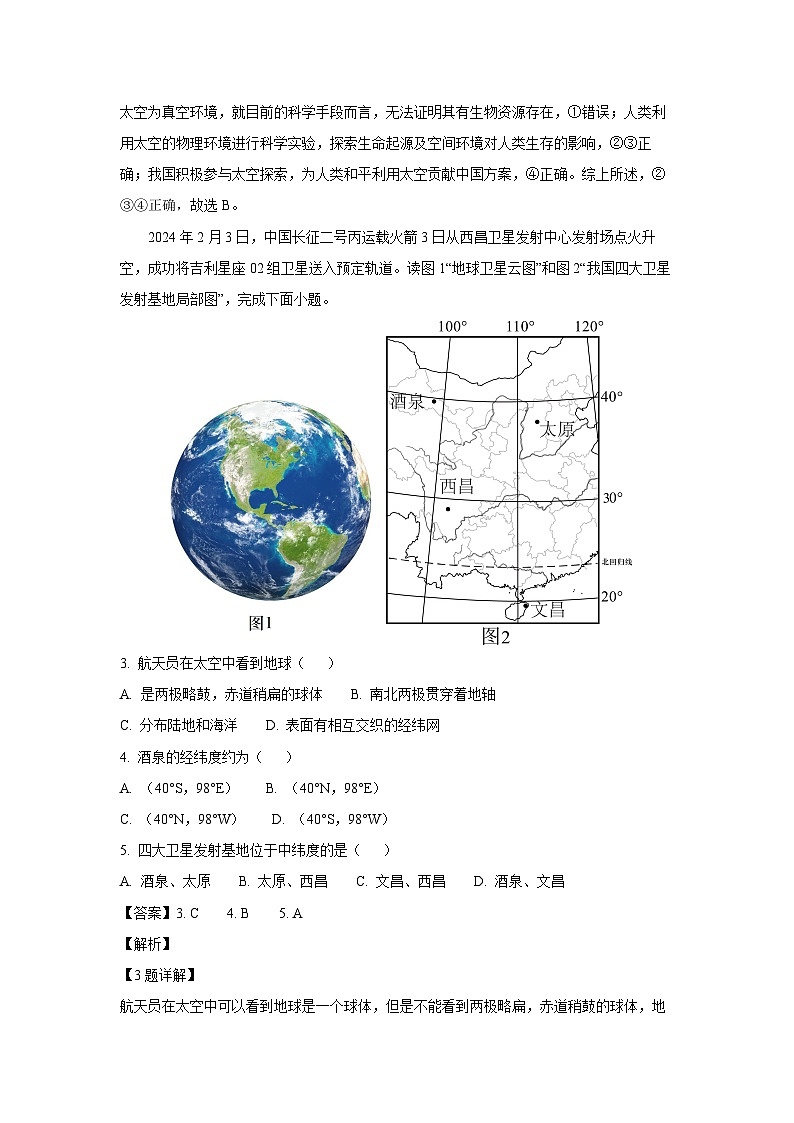 2024-2025学年山东省德州市德城区七年级(上)期中地理试卷(解析版)第2页