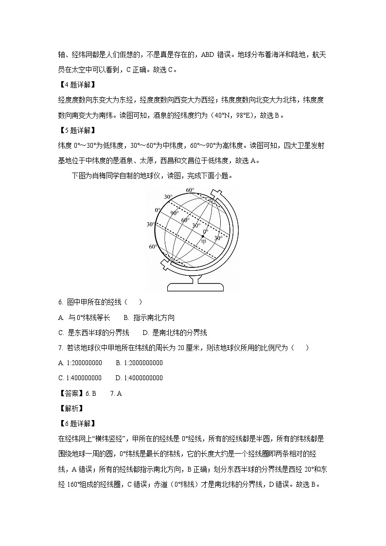 2024-2025学年山东省德州市德城区七年级(上)期中地理试卷(解析版)第3页