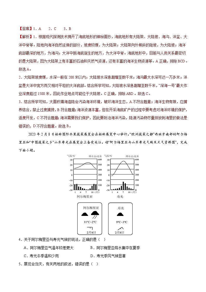 八年级地理第三次月考卷(全解全析)第2页