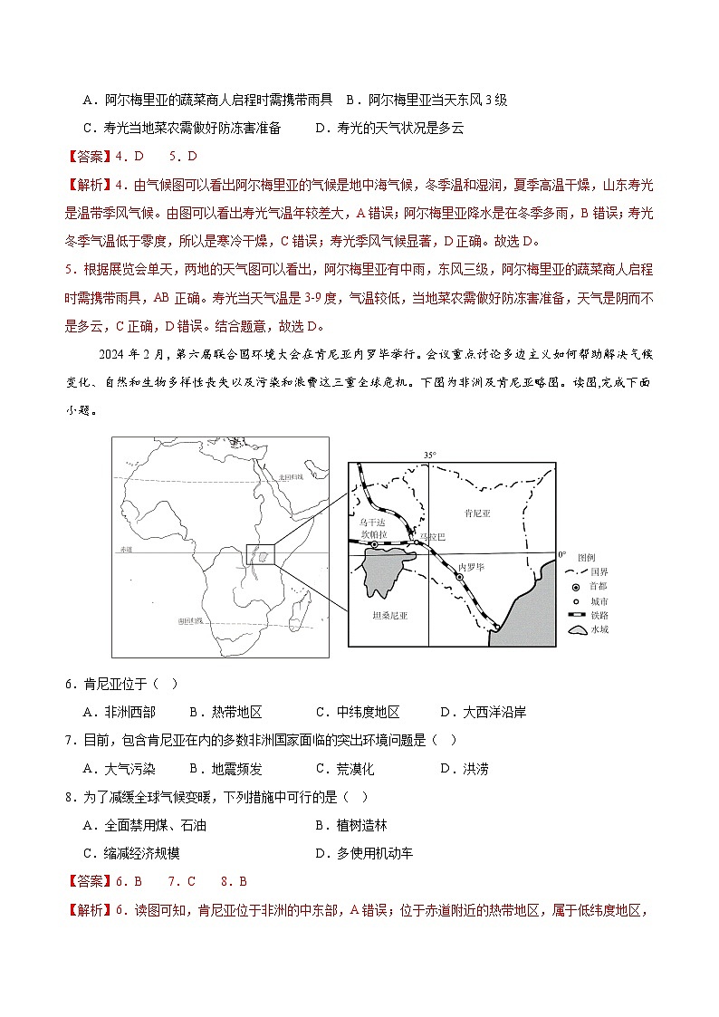 八年级地理第三次月考卷(全解全析)第3页
