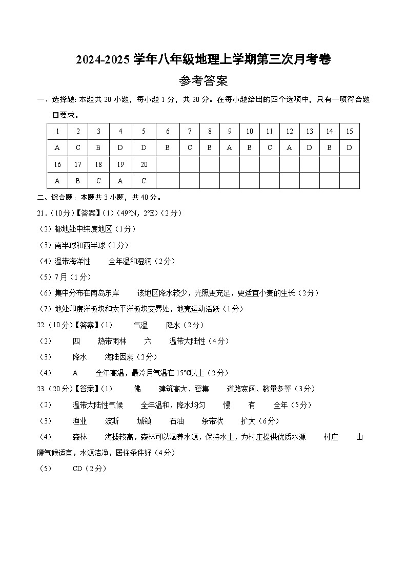 八年级地理第三次月考卷(参考答案)第1页