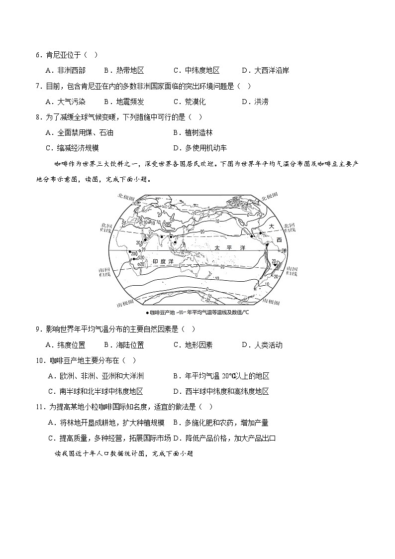 八年级地理第三次月考卷(考试版A4)【测试范围:中图版北京版第1-3章】第3页