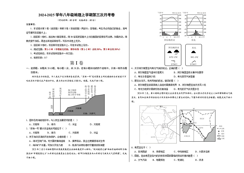 八年级地理第三次月考卷(考试版A3)【测试范围:中图版北京版第1-3章】第1页