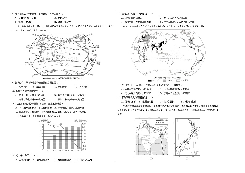 八年级地理第三次月考卷(考试版A3)【测试范围:中图版北京版第1-3章】第2页
