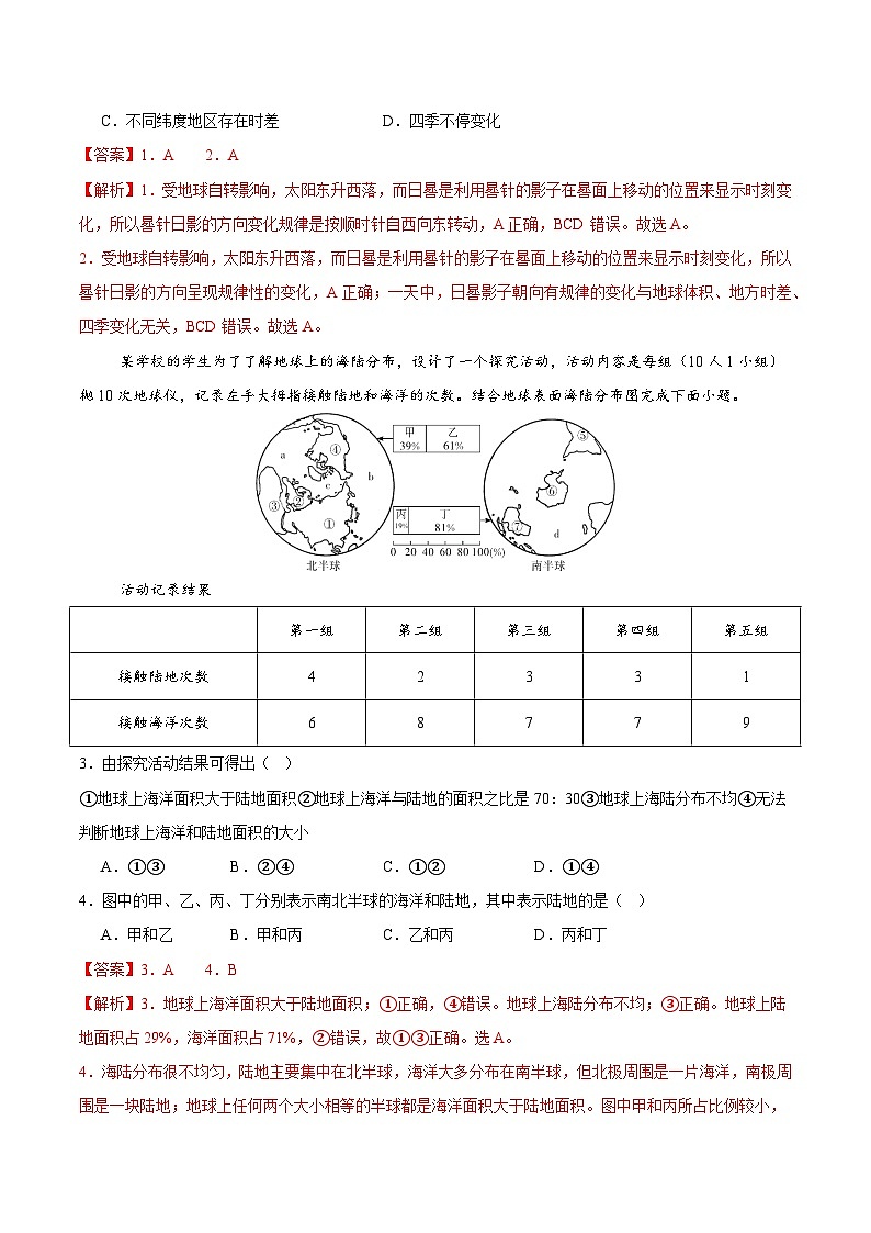 八年级地理上学期第三次月考卷(中图版)(全解全析)第2页