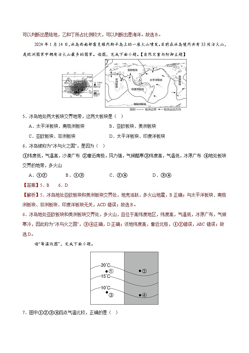 八年级地理上学期第三次月考卷(中图版)(全解全析)第3页