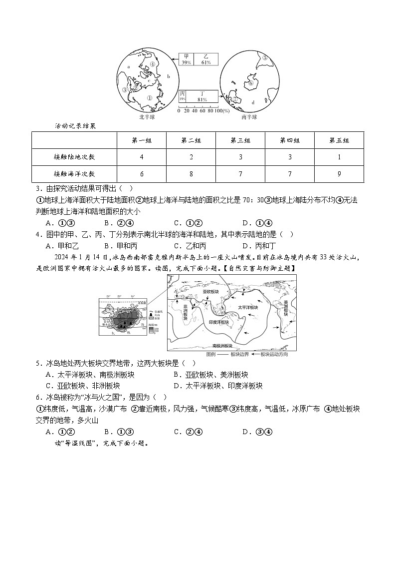 八年级地理上学期第三次月考卷(中图版)(A4考试版)【测试范围:中图版第1章~第3章】第2页