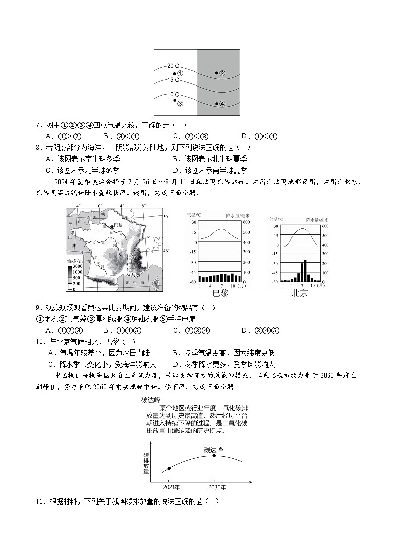 八年级地理上学期第三次月考卷(中图版)(A4考试版)【测试范围:中图版第1章~第3章】第3页