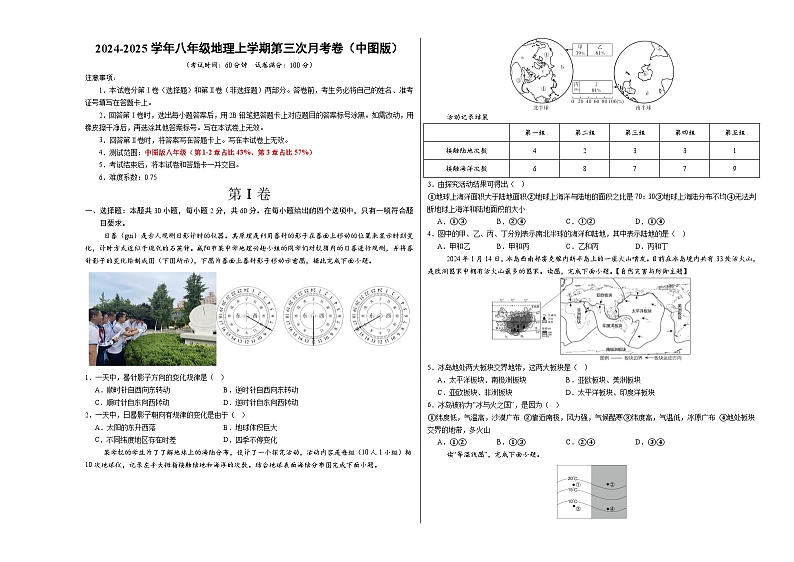 八年级地理上学期第三次月考卷(中图版)(A3考试版)【测试范围:中图版第1章~第3章】第1页
