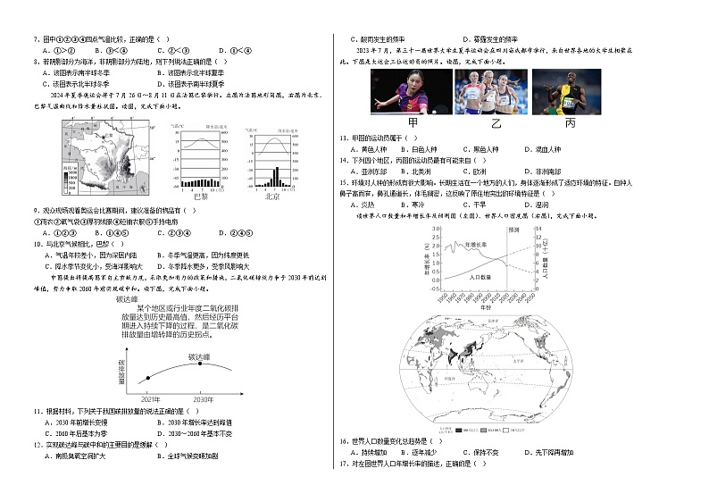 八年级地理上学期第三次月考卷(中图版)(A3考试版)【测试范围:中图版第1章~第3章】第2页