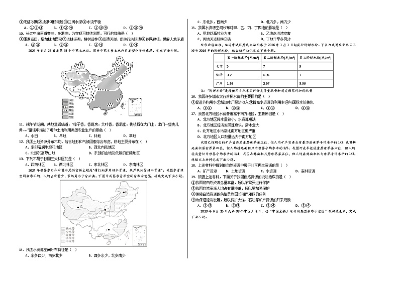 八年级地理第三次月考卷(考试版A3)【测试范围:星球版(2024)第1~4章第一节】第2页