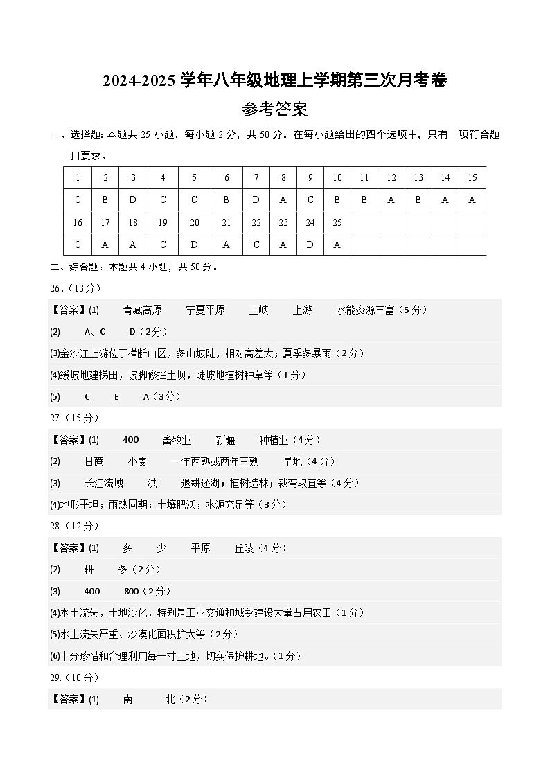 八年级地理第三次月考卷(参考答案)第1页