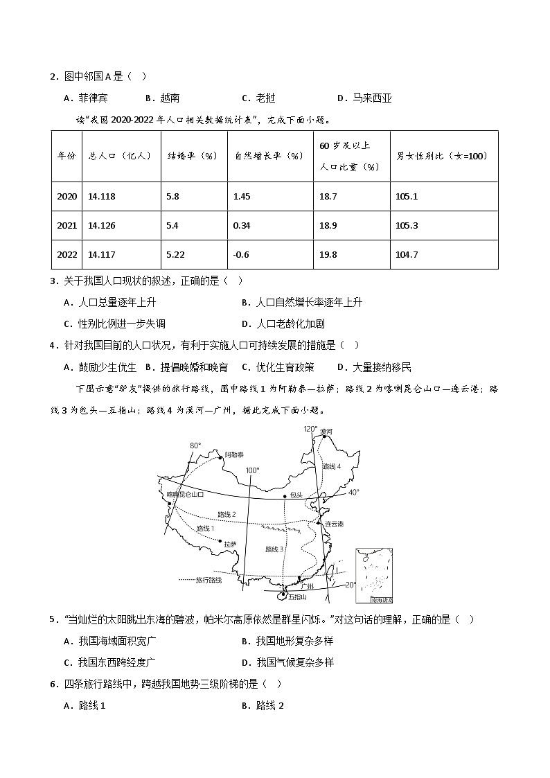 八年级地理第三次月考卷(考试版A4)【测试范围:星球版(2024)第1~4章第一节】第2页