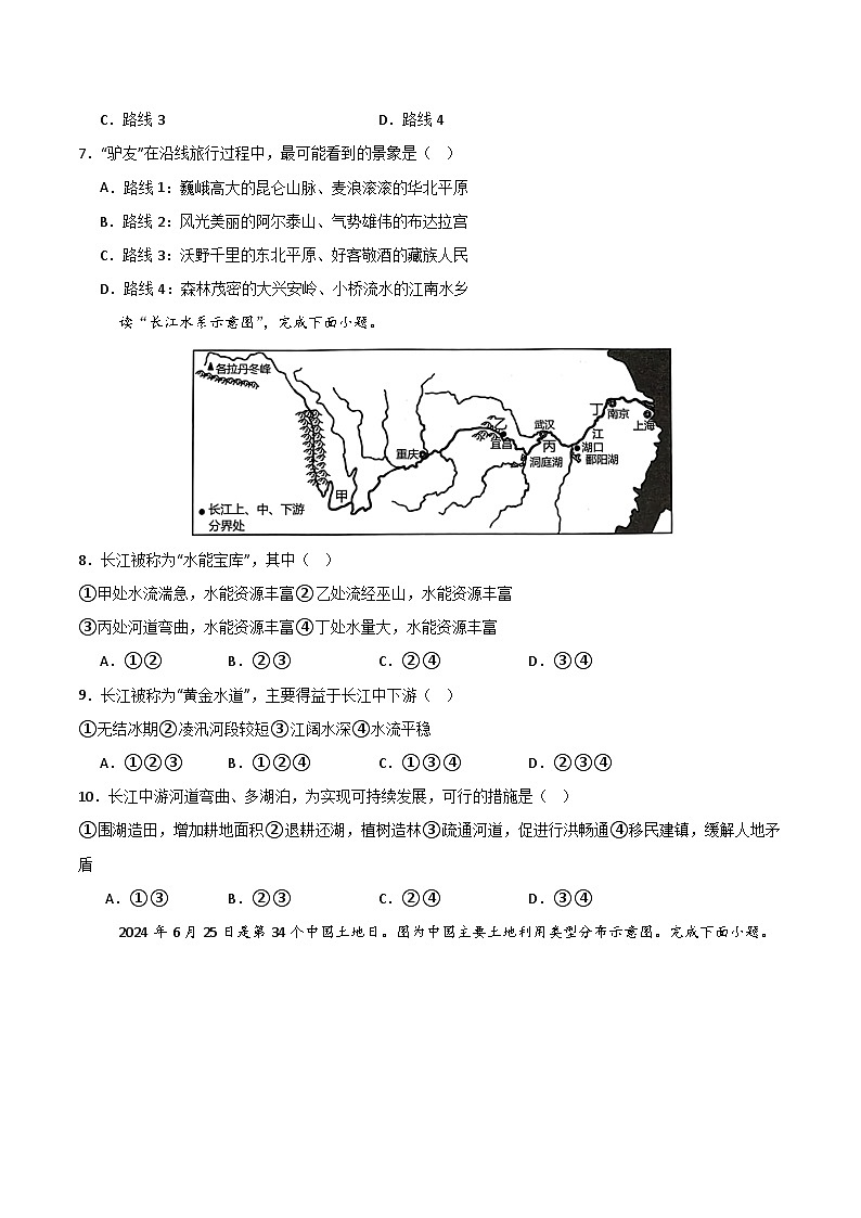 八年级地理第三次月考卷(考试版A4)【测试范围:星球版(2024)第1~4章第一节】第3页