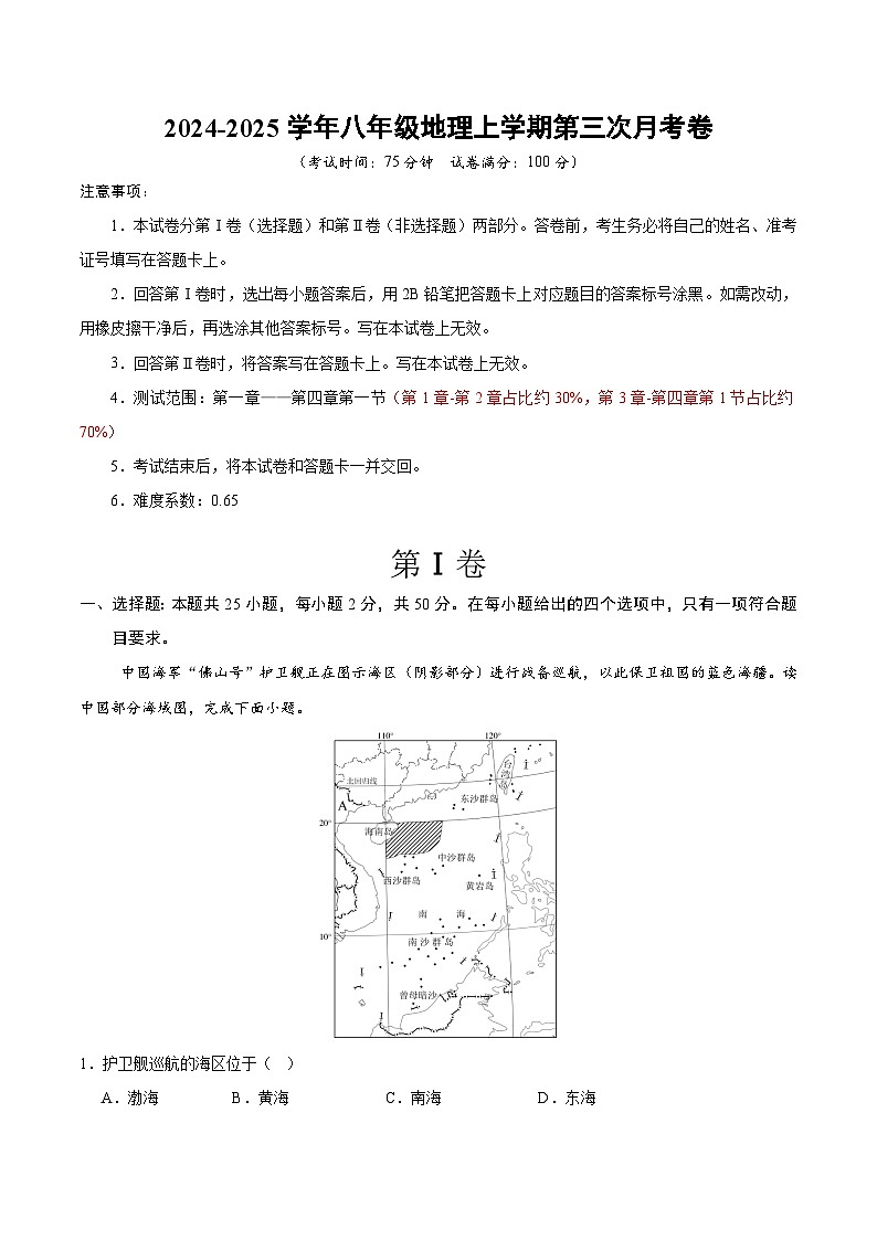 八年级地理第三次月考试卷(全解全析)第1页