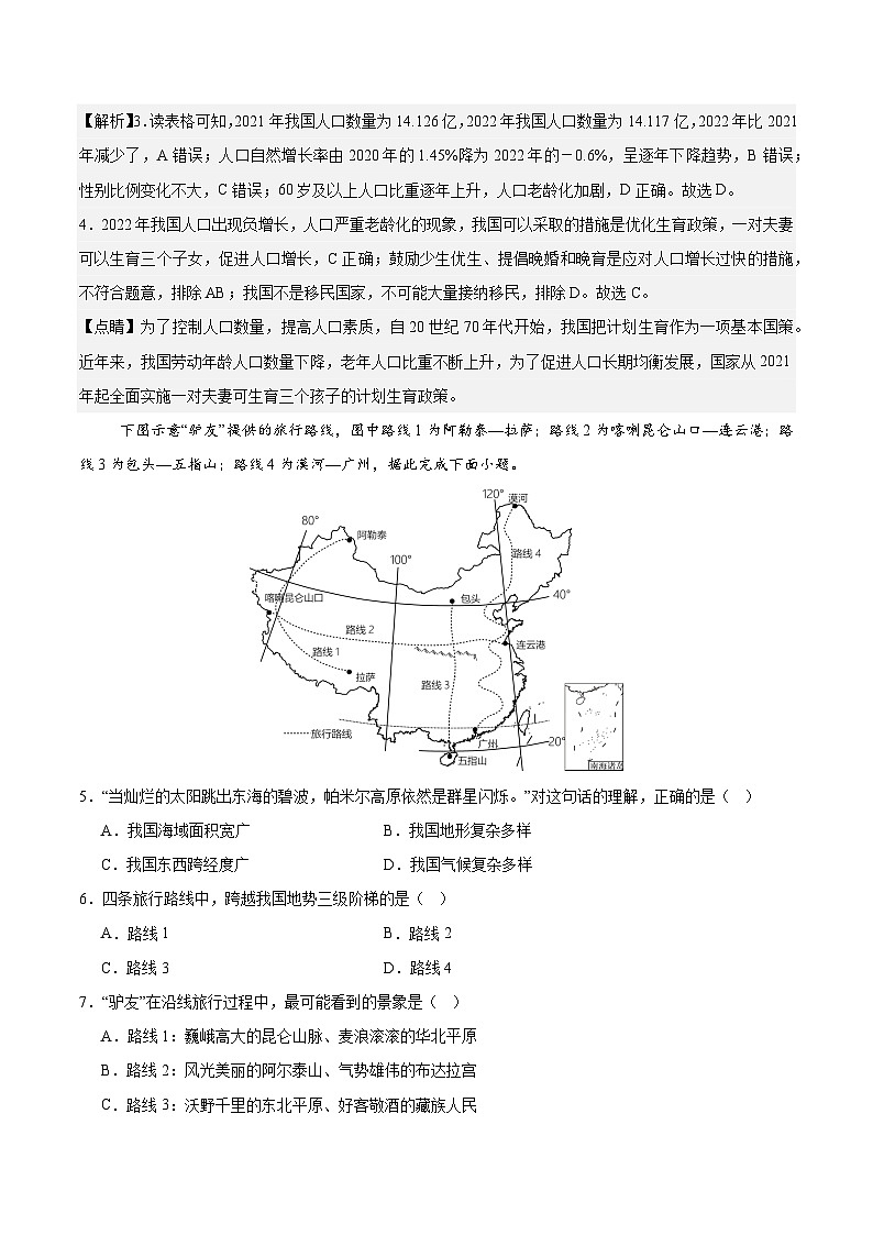 八年级地理第三次月考试卷(全解全析)第3页