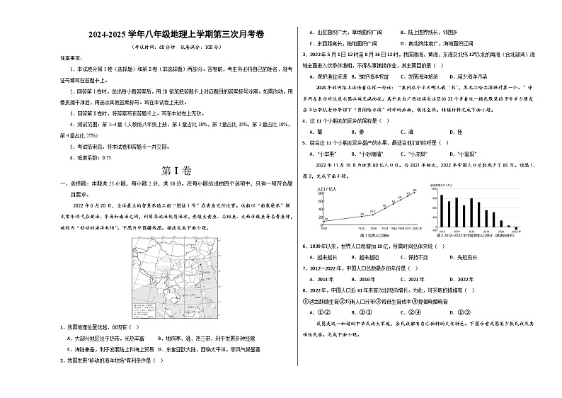 八年级地理第三次月考卷(考试版A3)【测试范围:人教版第1~4章】第1页