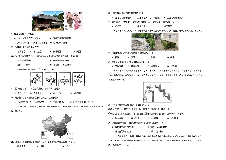 八年级地理第三次月考卷(考试版A3)【测试范围:人教版第1~4章】第2页