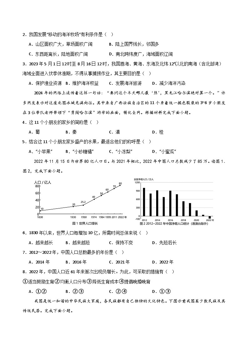 八年级地理第三次月考卷(考试版A4)【测试范围:人教版第1~4章】第2页