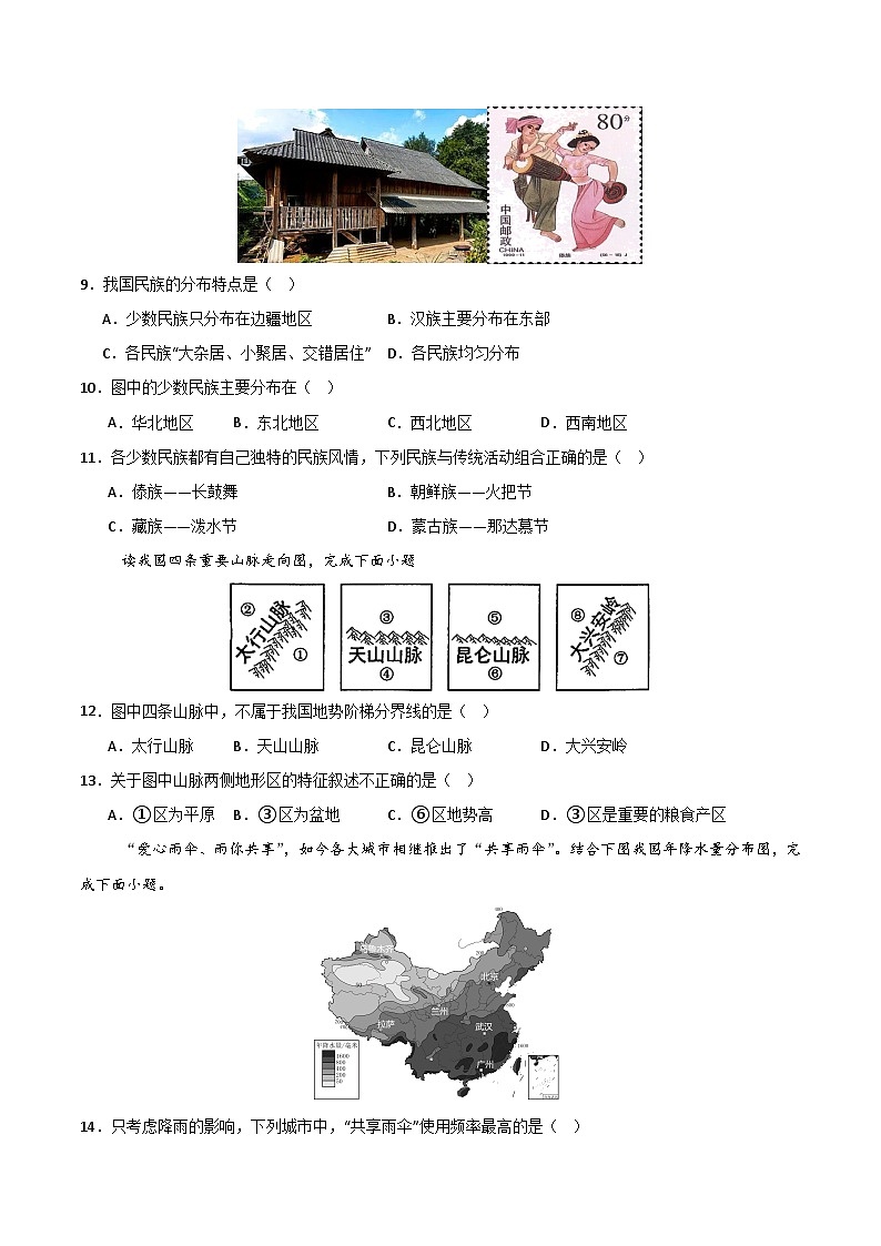 八年级地理第三次月考卷(考试版A4)【测试范围:人教版第1~4章】第3页