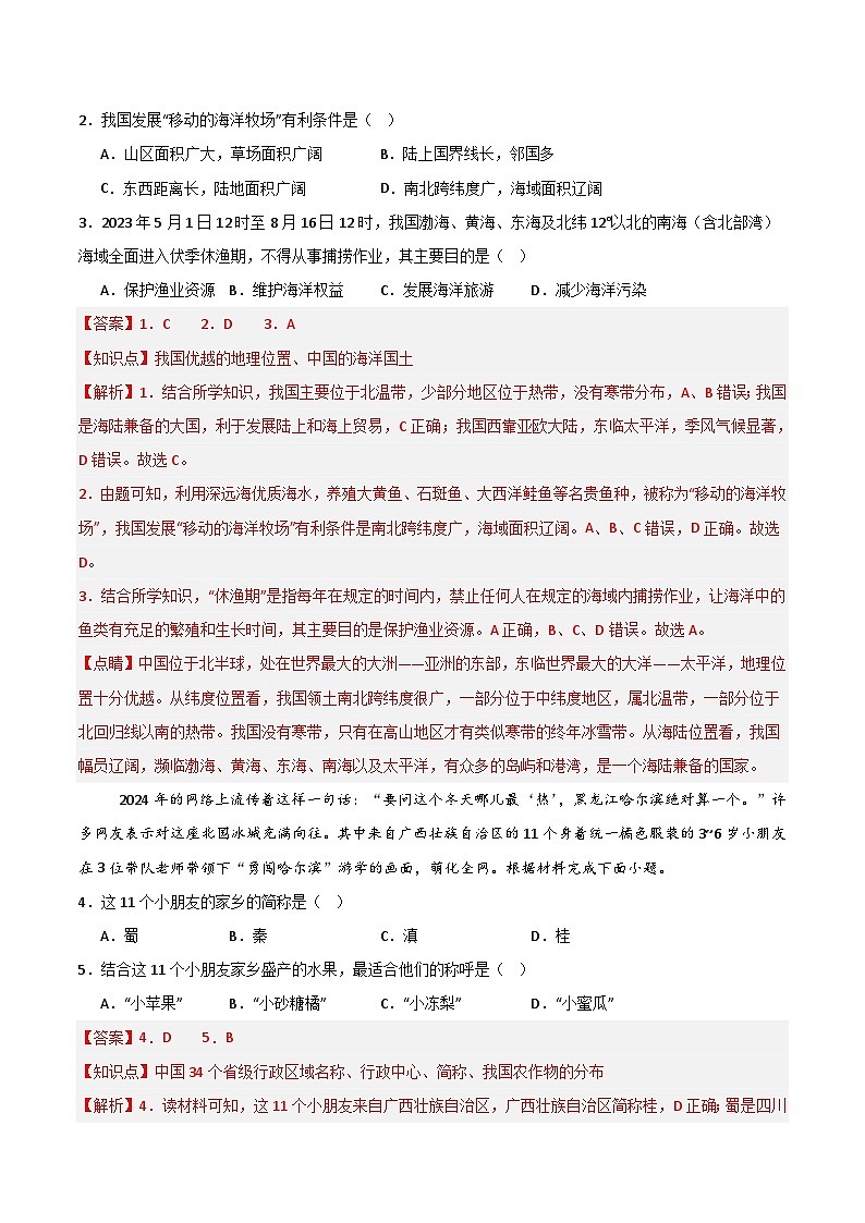 八年级地理第三次月考卷 (全解全析)第2页