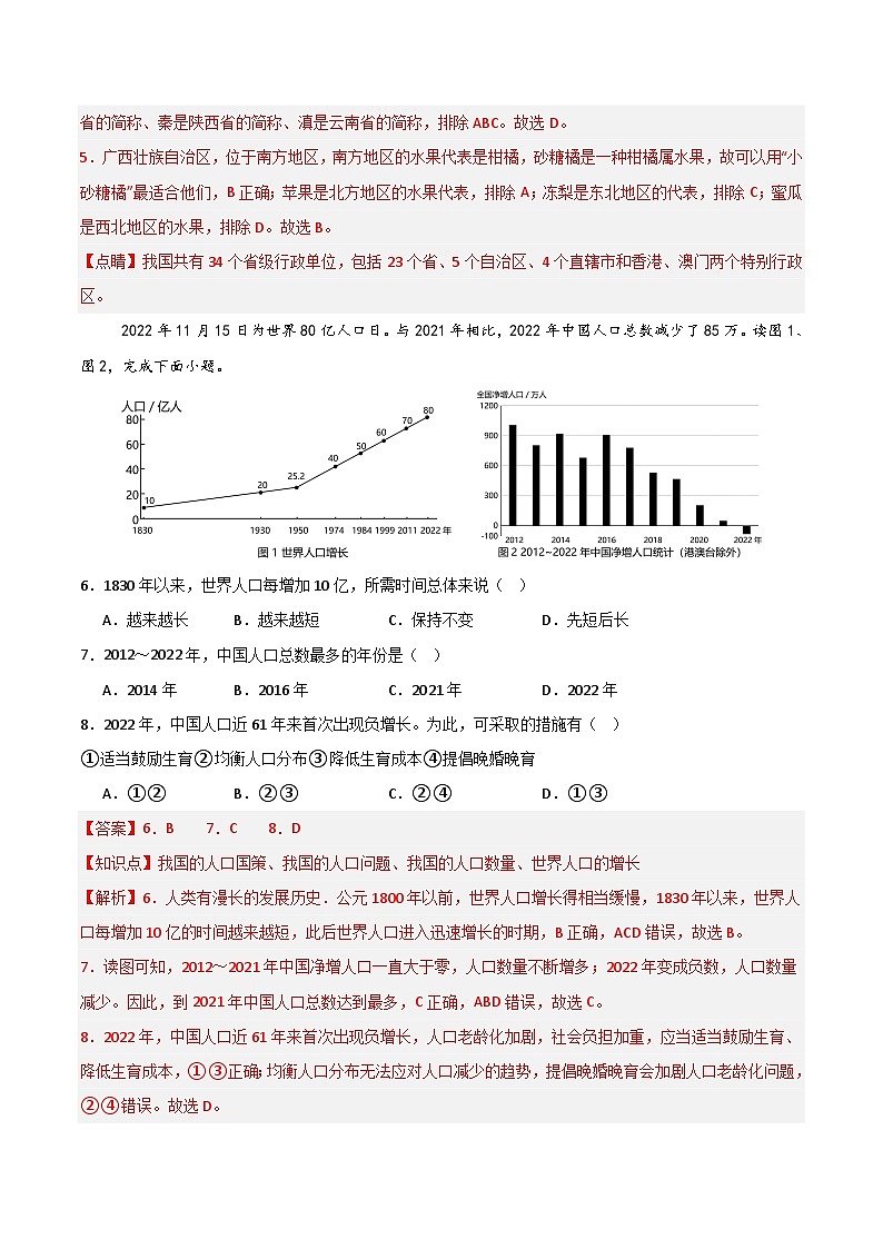 八年级地理第三次月考卷 (全解全析)第3页