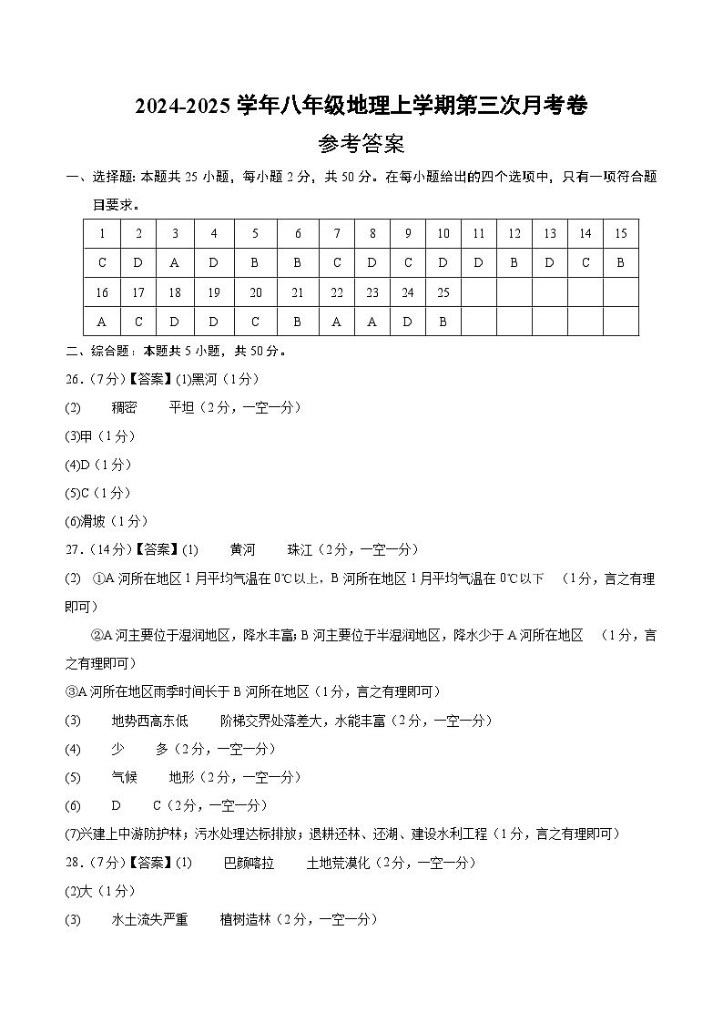 八年级地理第三次月考卷(参考答案)第1页