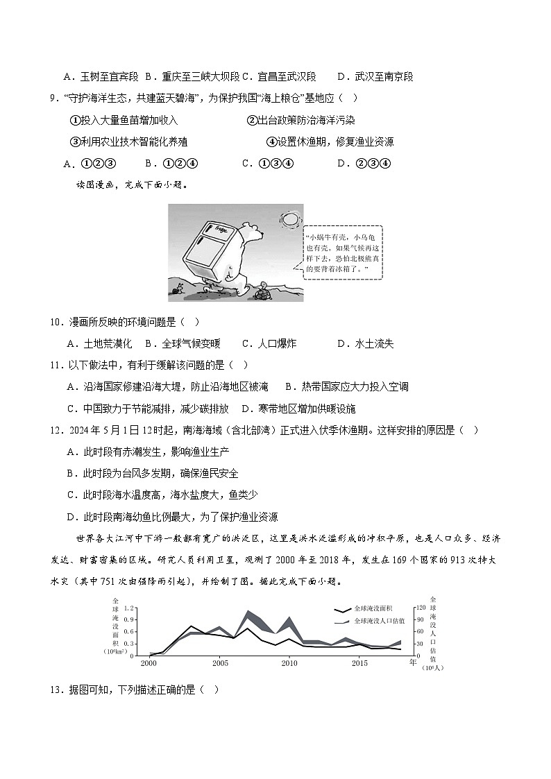 八年级地理第三次月考卷(考试版A4)第3页