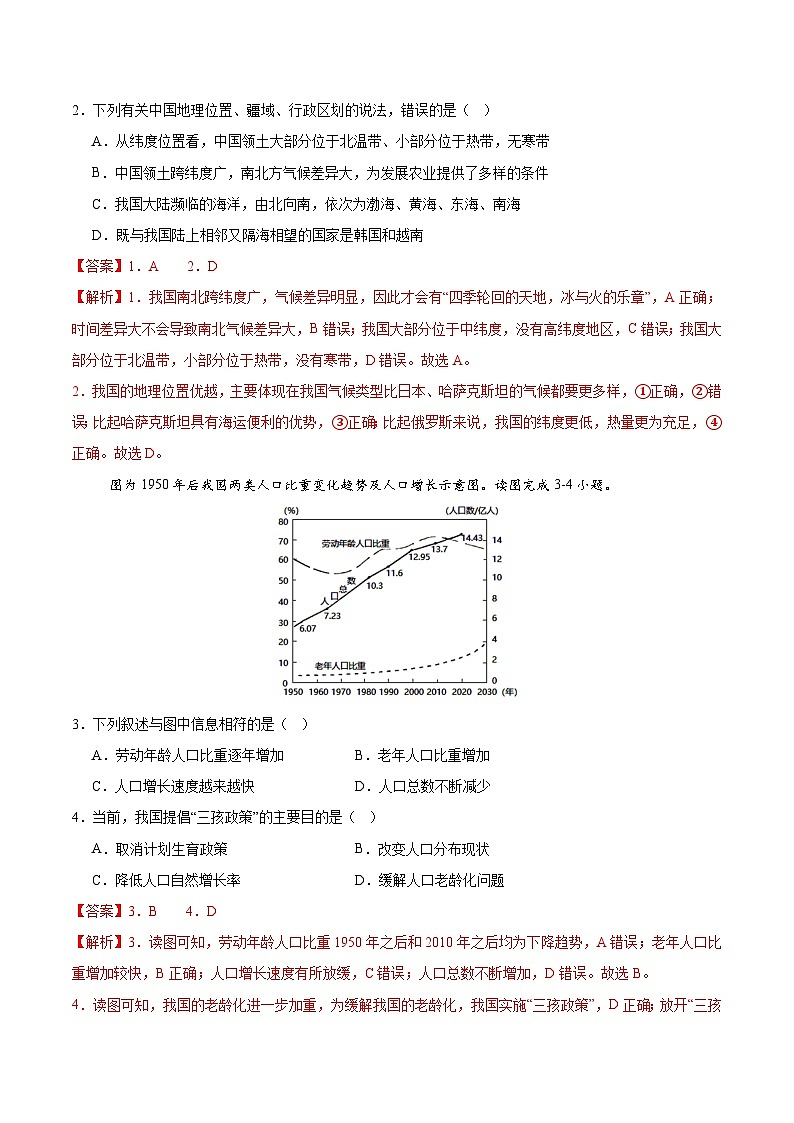 八年级地理第三次月考卷(全解全析)第2页
