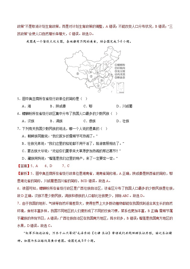 八年级地理第三次月考卷(全解全析)第3页