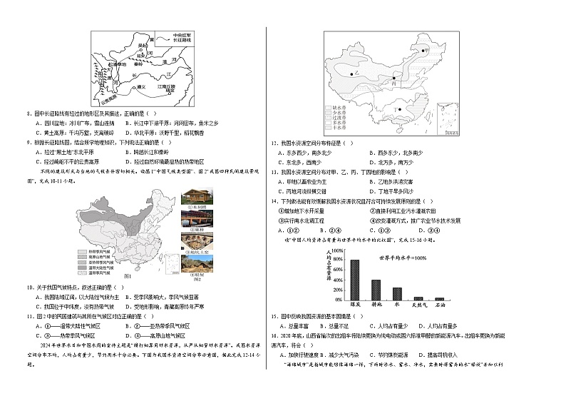 八年级地理第三次月考卷(考试版A3)【测试范围:人教版第1~4章】第2页