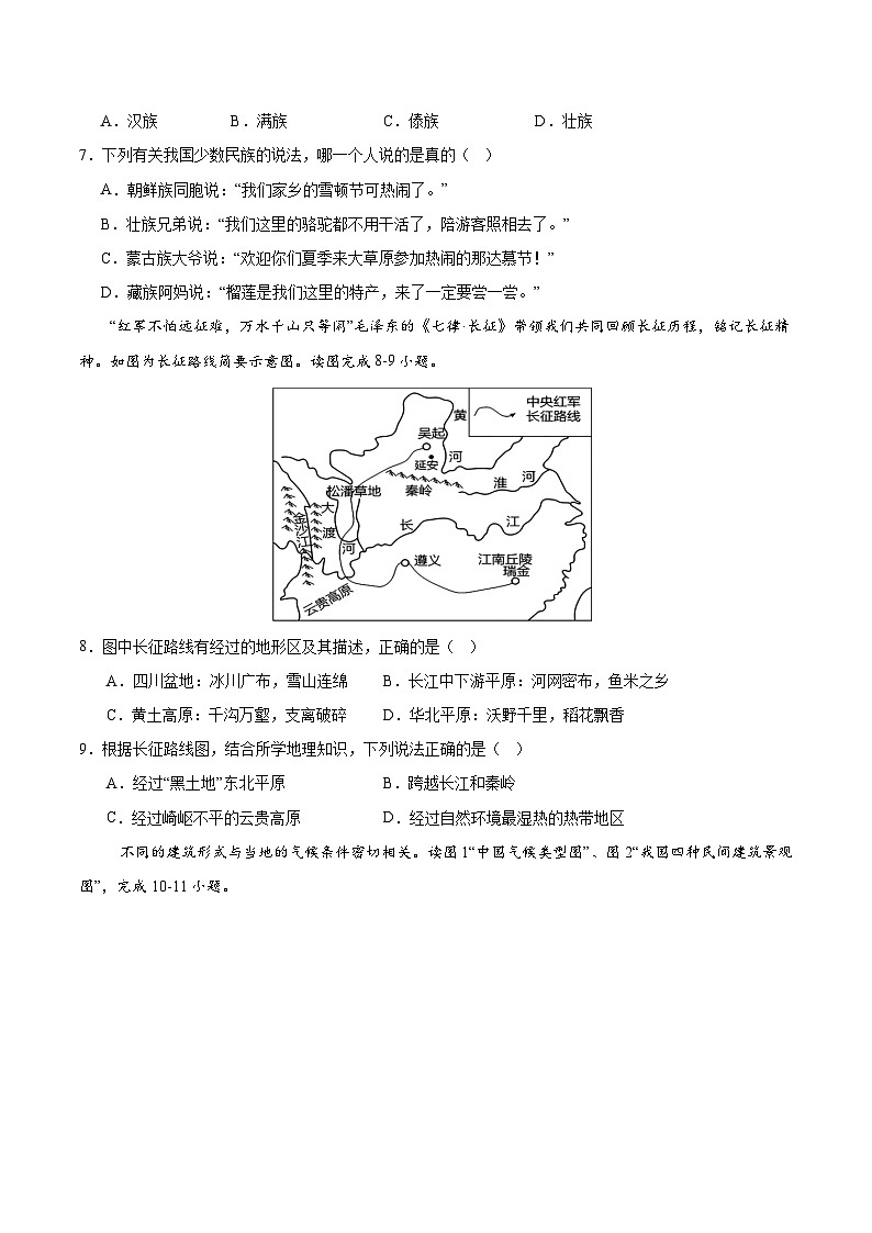 八年级地理第三次月考卷(考试版A4)【测试范围:人教版第1~4章】第3页