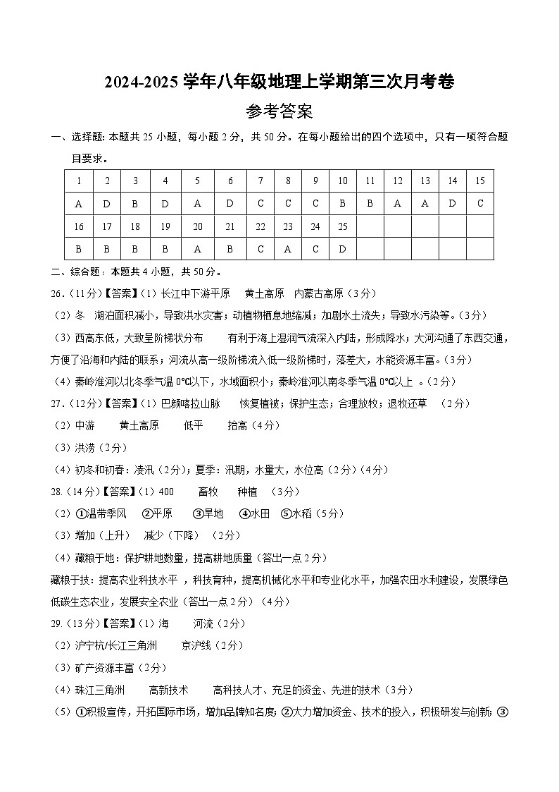 八年级地理第三次月考卷(参考答案)第1页
