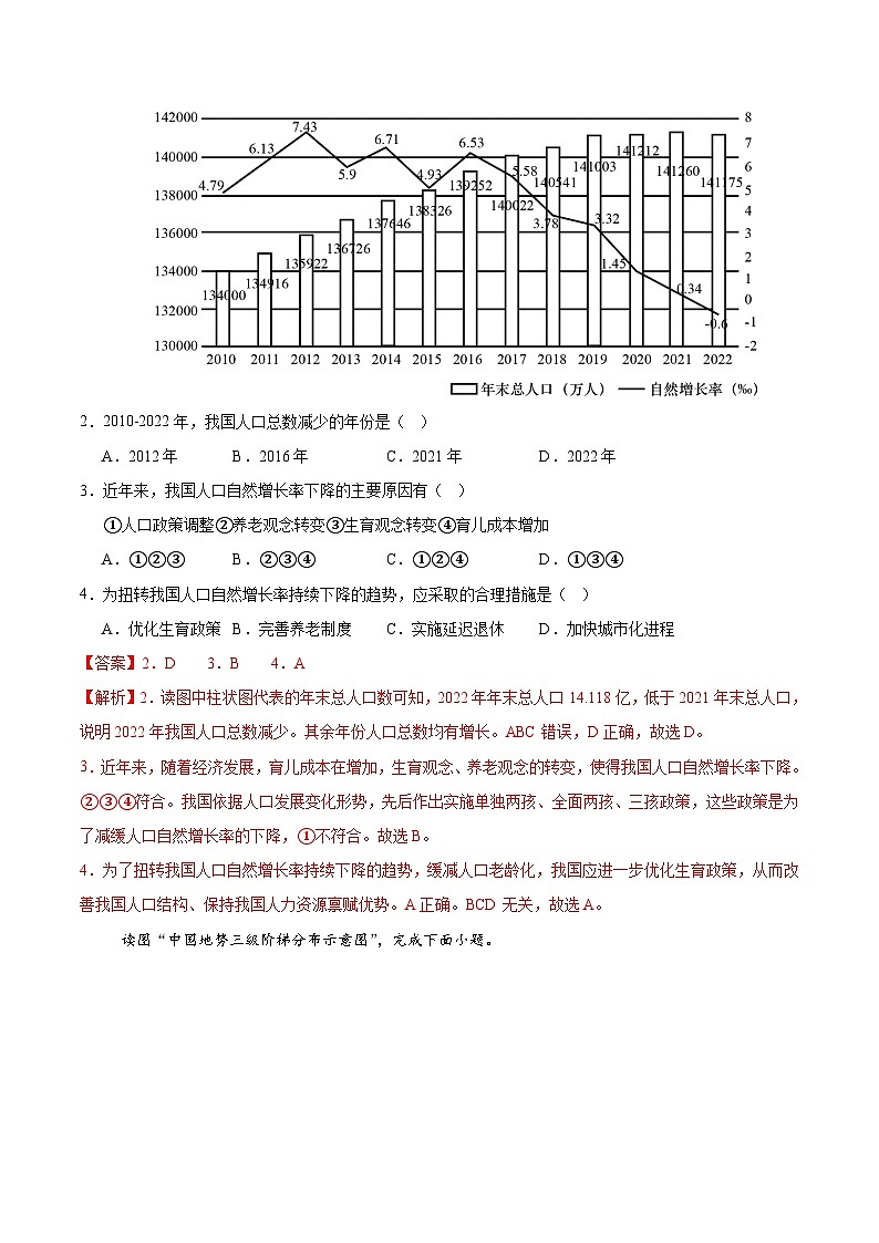 八年级地理第三次月考卷(全解全析)第2页