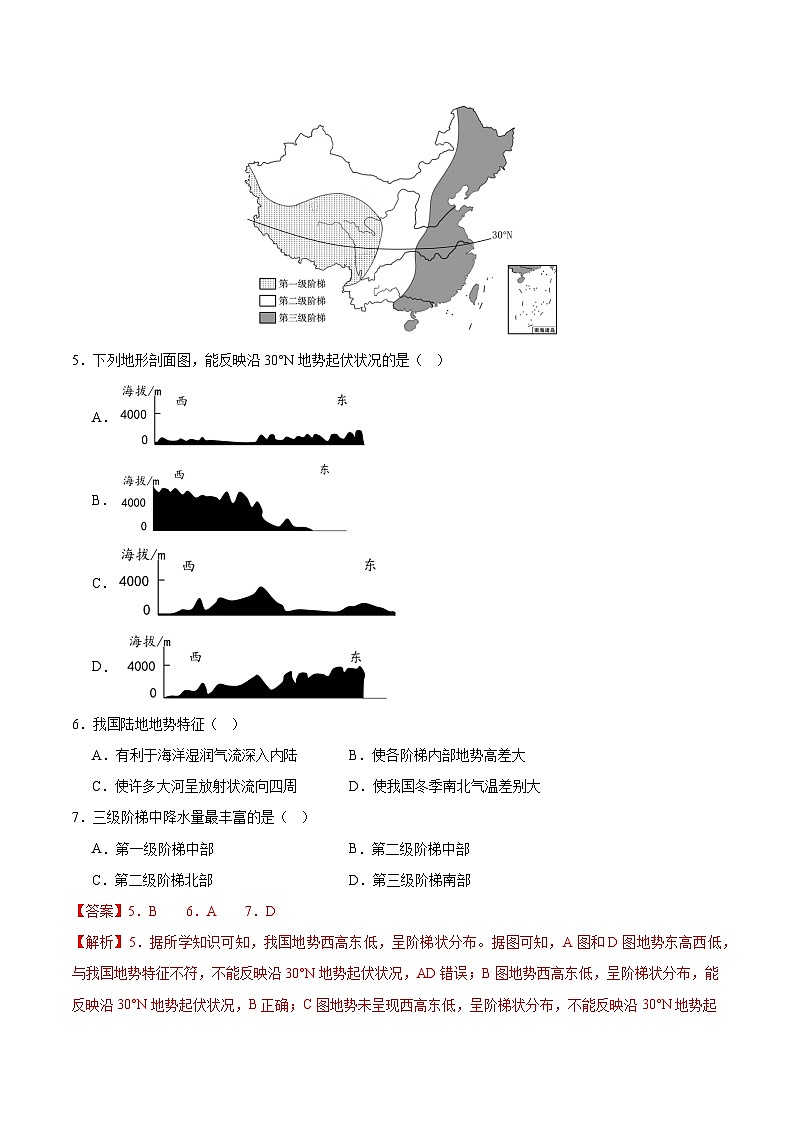 八年级地理第三次月考卷(全解全析)第3页