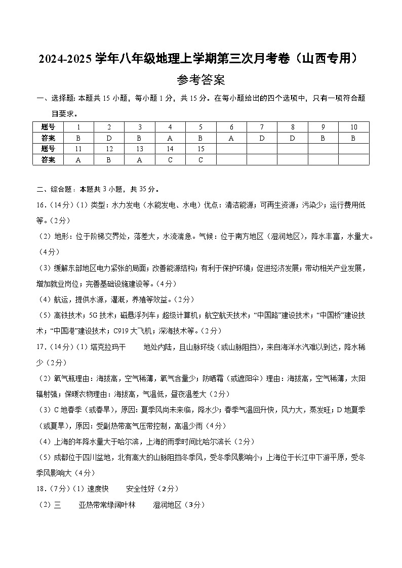 八年级地理第三次月考卷(参考答案)第1页