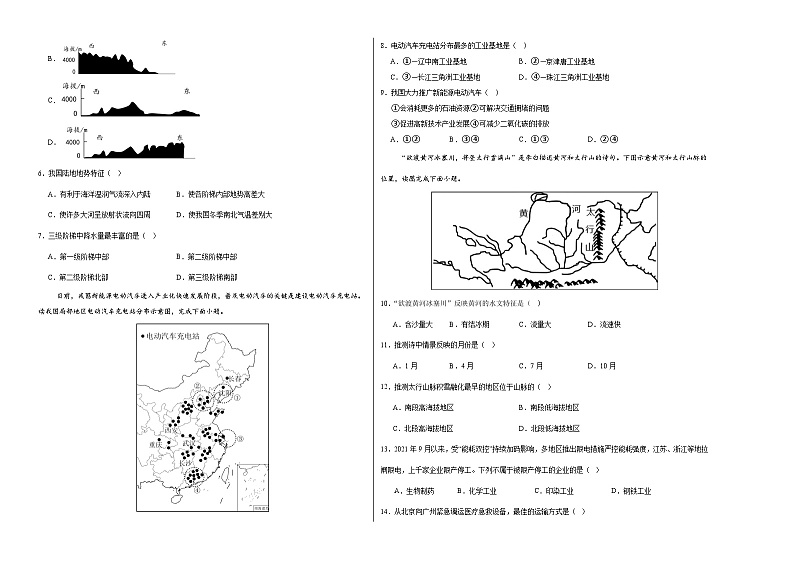 八年级地理第三次月考卷【测试范围:晋教版第1~4章】(考试版A3)第2页