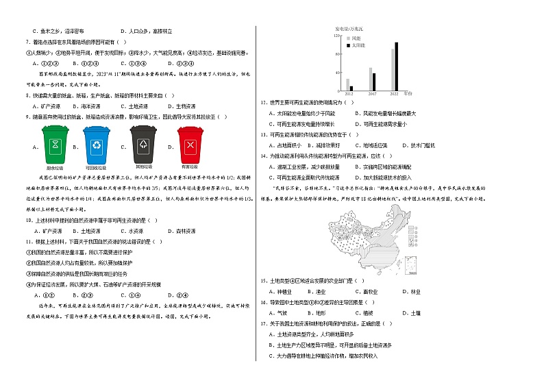 八年级地理上学期第三次月考卷(广东专用)(A3考试版)【测试范围:1~3章】第2页