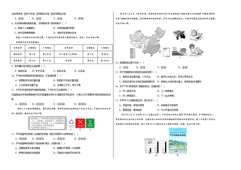 八年级地理上学期第三次月考卷(广州专用)(A3考试版)【测试范围:人教版第1~3章】第2页