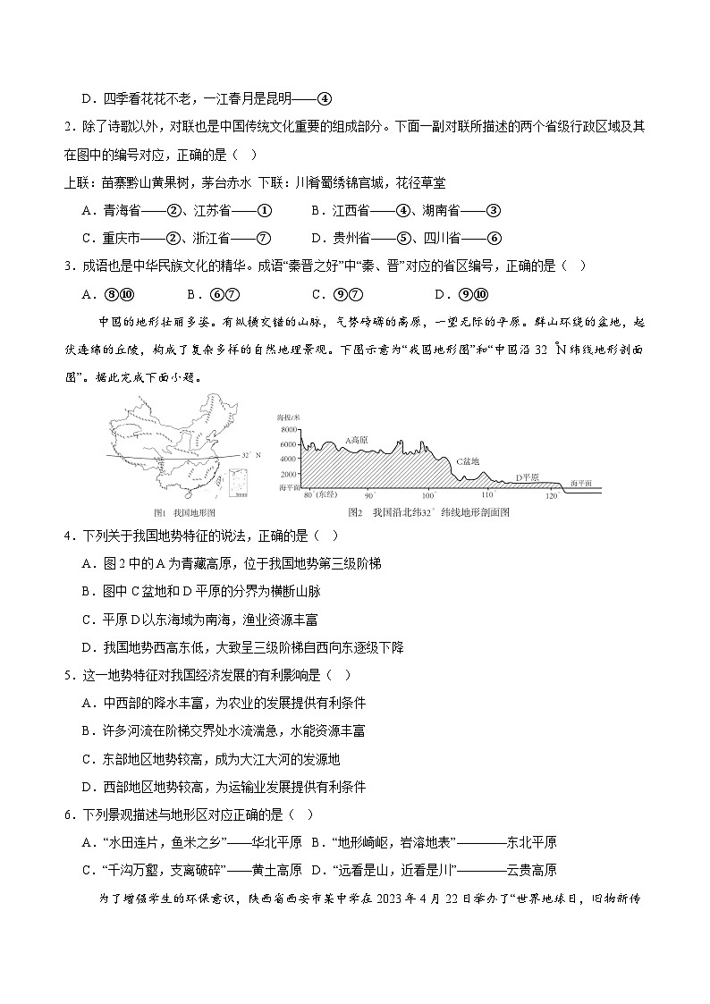 八年级地理上学期第三次月考卷(广州专用)(A4考试版)【测试范围:人教版第1~3章】第2页